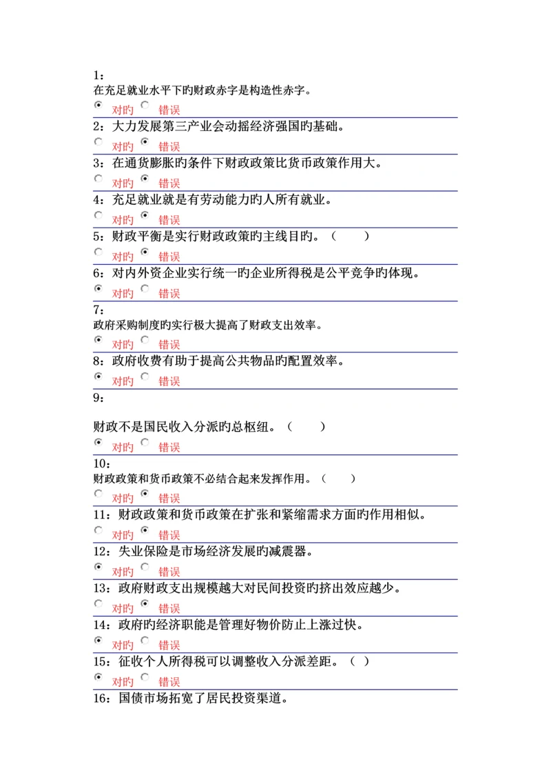 2023年吉林大学远程教育考试题库财政学.docx