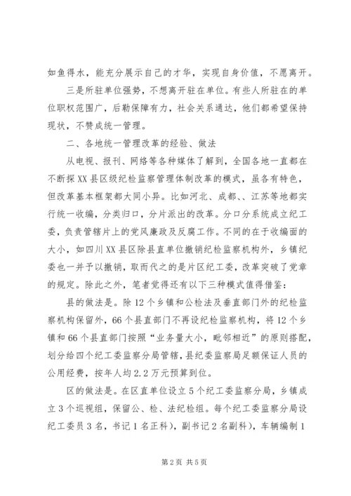 县级派驻机构管理工作汇报.docx