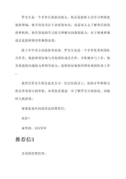 深圳本科进厂推荐信