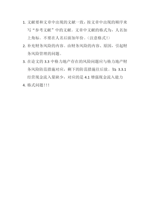 论文错误.docx