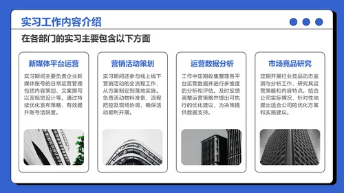 蓝色插画风大学生实习PPT模板