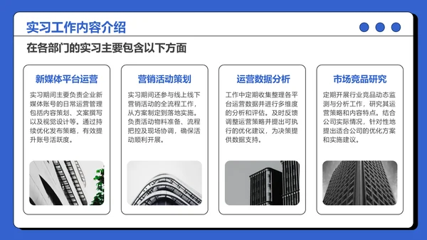 蓝色插画风大学生实习PPT模板