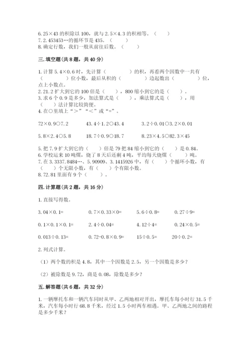 人教版小学五年级上册数学期中考试试卷带答案ab卷.docx