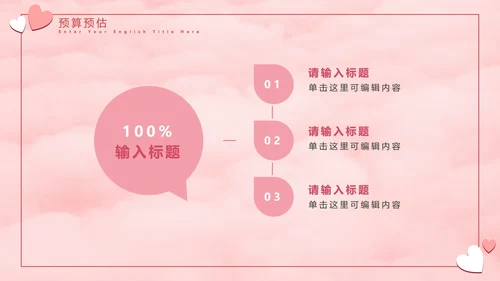 七夕气球粉白色PPT模板