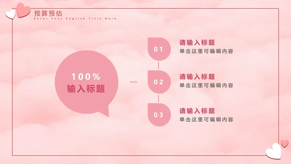 七夕气球粉白色PPT模板
