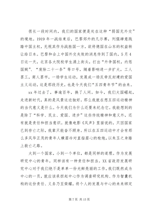 传承五四精神体会八篇.docx