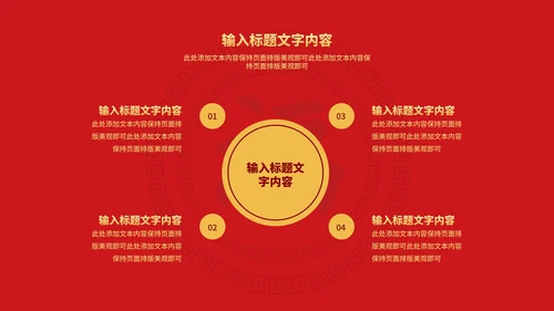 红色中国风金虎纳福虎年传统节日PPT模板