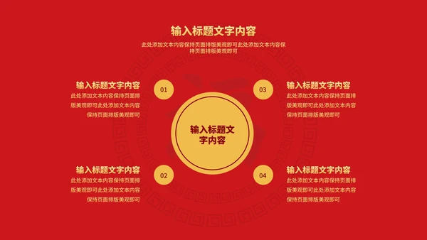 红色中国风金虎纳福虎年传统节日PPT模板
