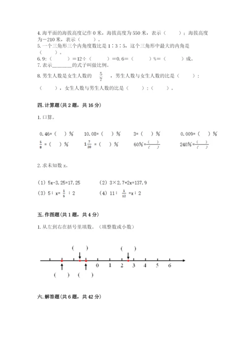 北师大版小学六年级下册数学期末综合素养测试卷精品【历年真题】.docx