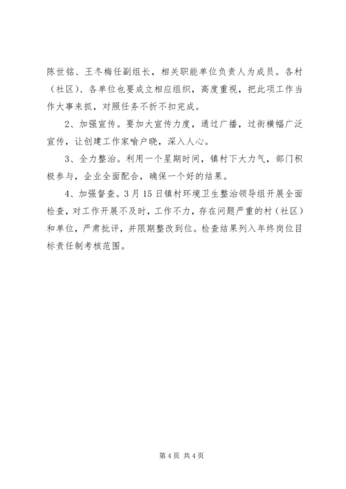 乡镇基层环境卫生整治工作方案_1.docx