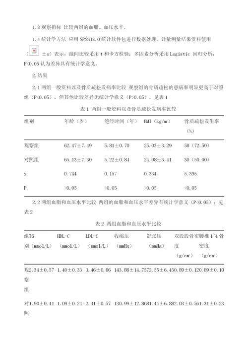 某院围绝经期2型糖尿病骨质疏松的危险因素logistic回归分析.docx