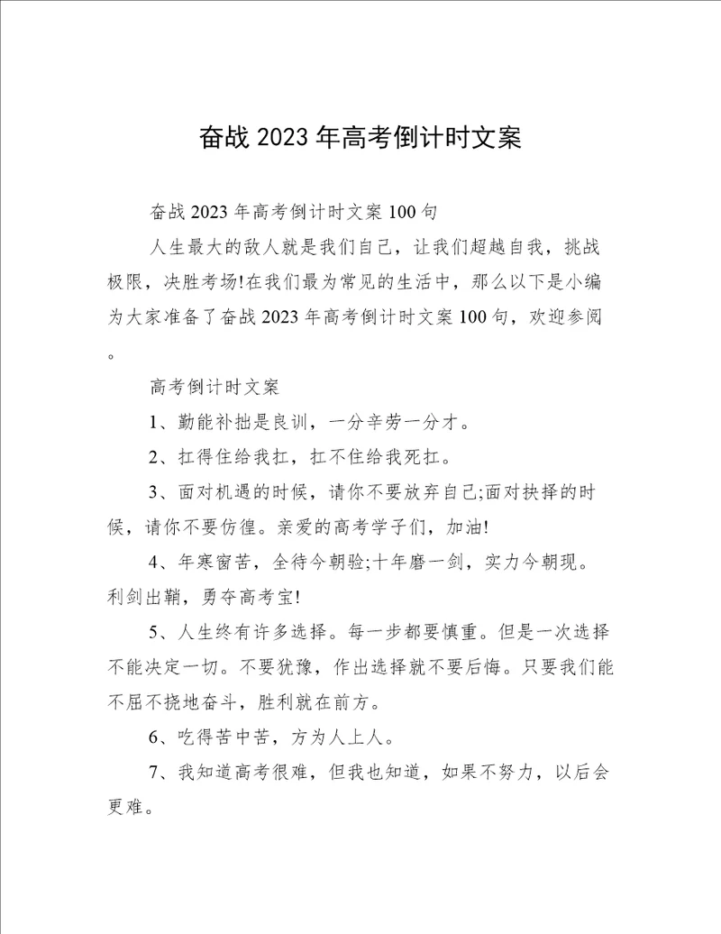 奋战2023年高考倒计时文案