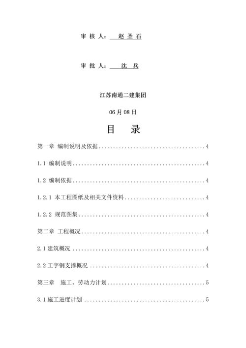 工字钢支撑钢管支模架专项综合标准施工专业方案.docx