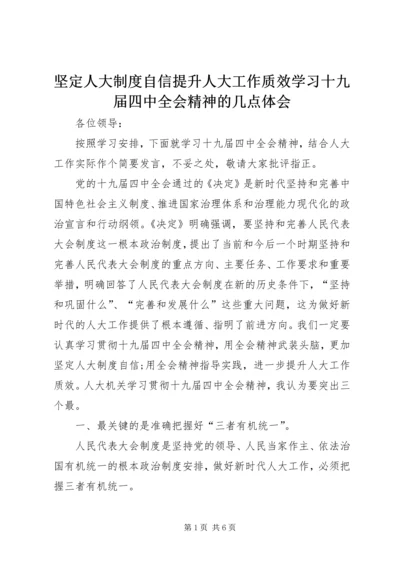 坚定人大制度自信提升人大工作质效学习十九届四中全会精神的几点体会.docx