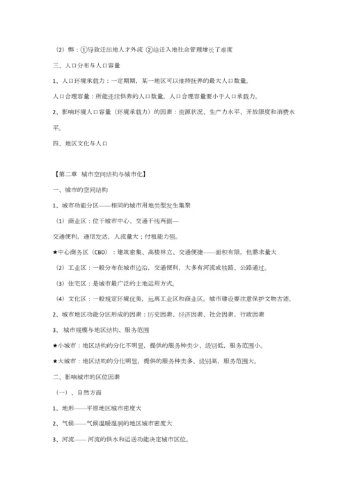 2023年高中地理学业水平考试知识点总结.docx