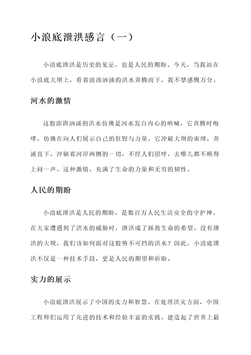 小浪底泄洪感言