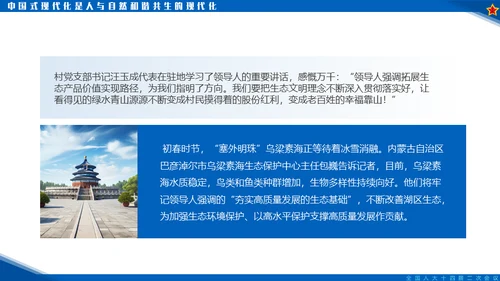 一同谱写中国式现代化建设新篇章通用PPT模板