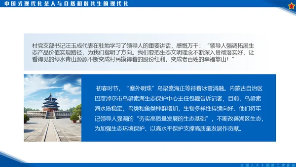 一同谱写中国式现代化建设新篇章通用PPT模板