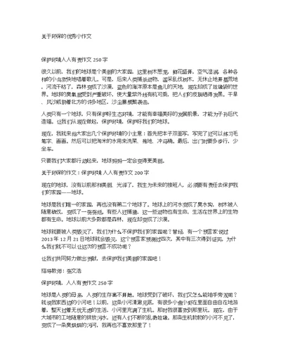 关于环保的优秀小作文