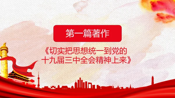 谈治国理政第三卷第六专题全面深化改革PPT