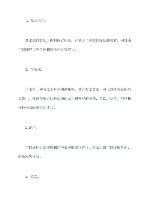 感冒了咋办小妙招