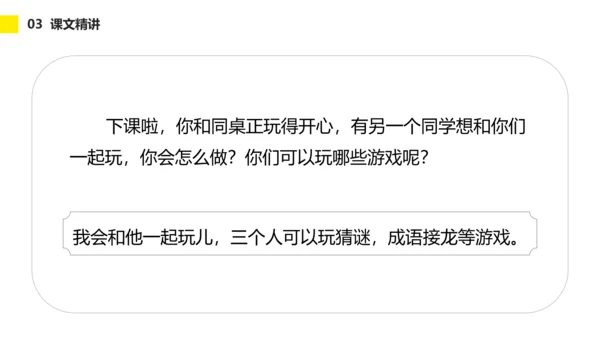 小学一年级语文怎么都快乐PPT教学课件