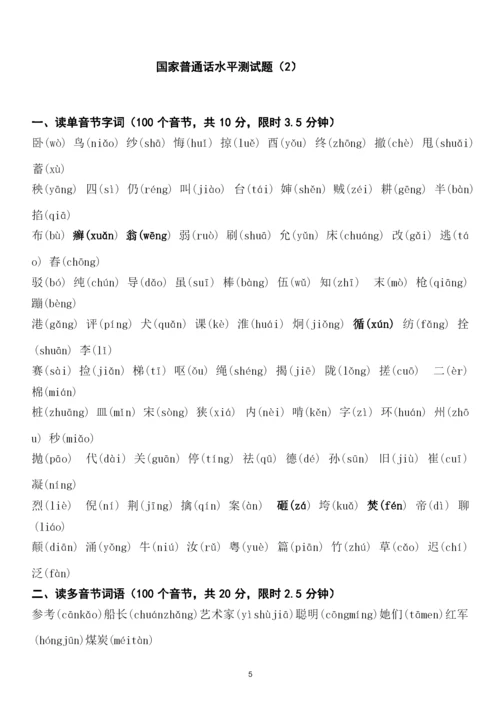 50套普通话测试题及答案.docx