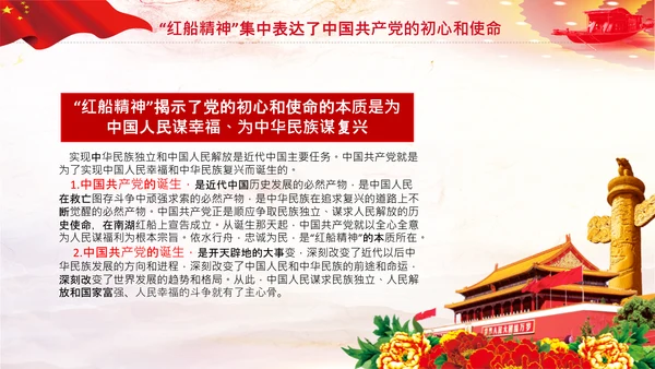 红船映初心学习红船精神党课PPT模板