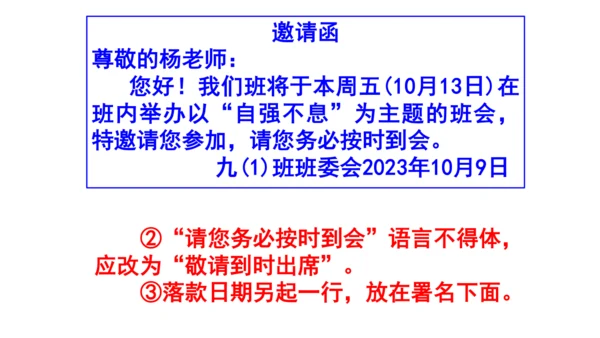 九上语文综合性学习《君子自强不息》梯度训练2 课件