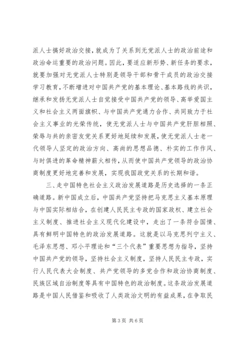 政治交接主题教育活动心得体会 (3).docx