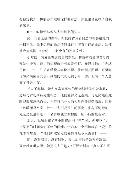 傲慢与偏见大学读书笔记