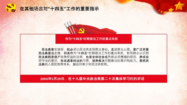 党建关于十四五规划的重要论述党课PPT
