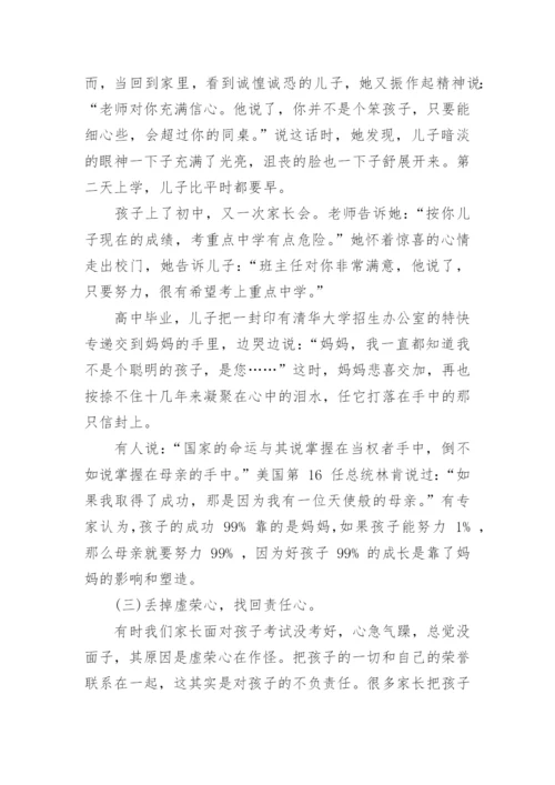 初一新生家长会教导主任讲话稿范文大全.docx