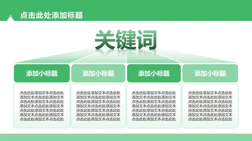 绿色简约风暑假学习生活PPT模板