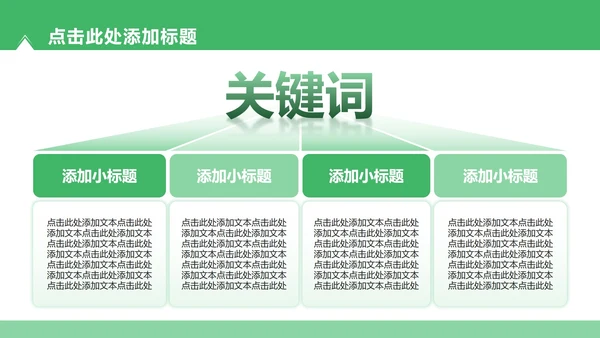 绿色简约风暑假学习生活PPT模板