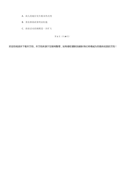 2019年全国统一高考历史试卷以及答案解析(全国2卷)010107.docx