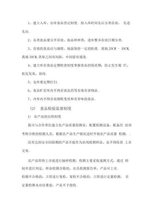食品采购各项管理制度.docx