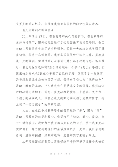 幼儿园保育员培训心得体会范文5篇.docx