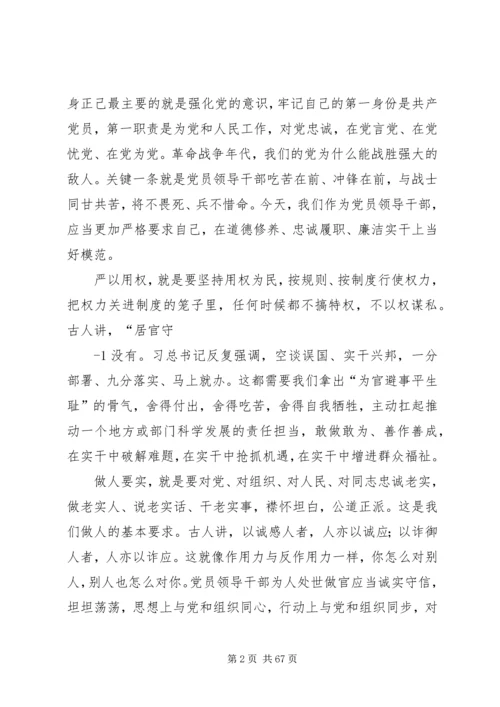 省委书记三严三实讲党课全文资料资料.docx