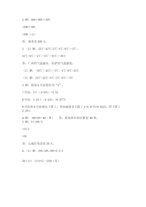 小升初数学综合模拟试卷（培优b卷）.docx