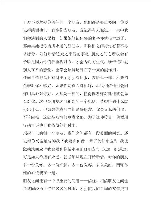 关于真诚的友谊600字话题作文