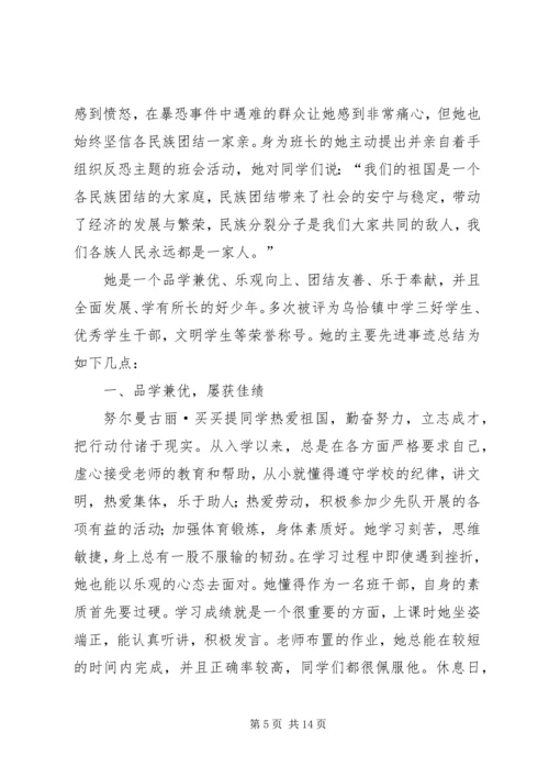 六二班民族团结先进事迹材料1.docx