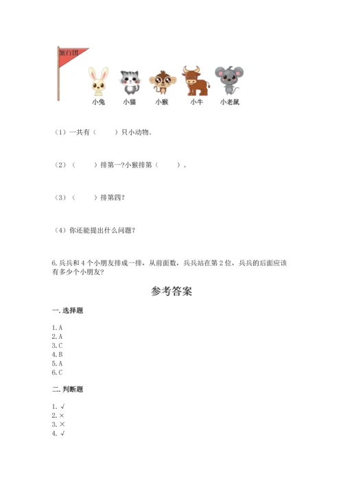 小学一年级上册数学期中测试卷附答案（能力提升）.docx