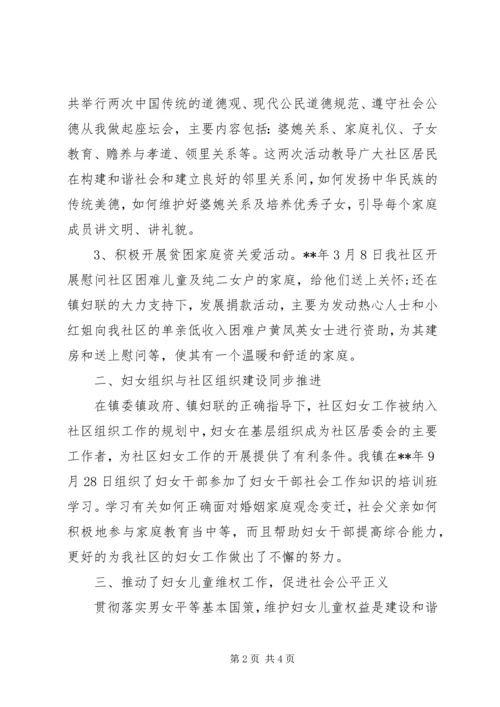 乡镇妇联年终总结范文.docx