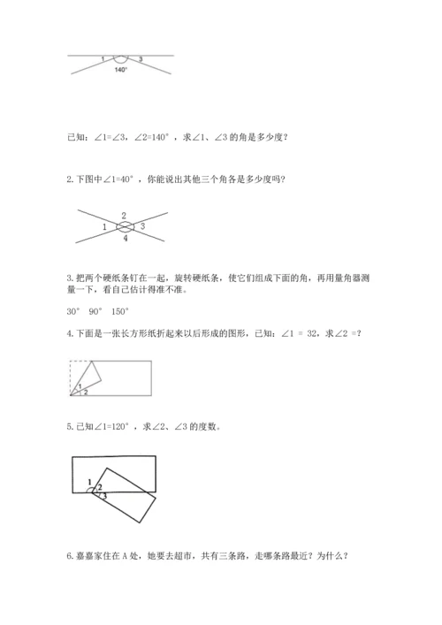 人教版四年级上册数学第三单元《角的度量》测试卷a4版打印.docx