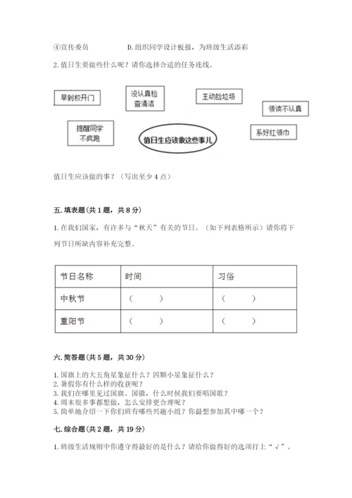 部编版小学二年级上册道德与法治期中测试卷带答案（培优）.docx