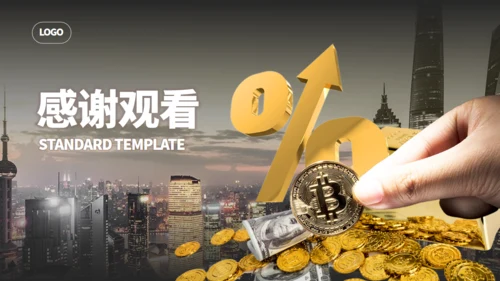 金融行业加密数字货币比特币币圈通用PPT
