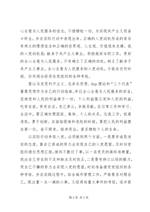 党课培训思想汇报2.docx