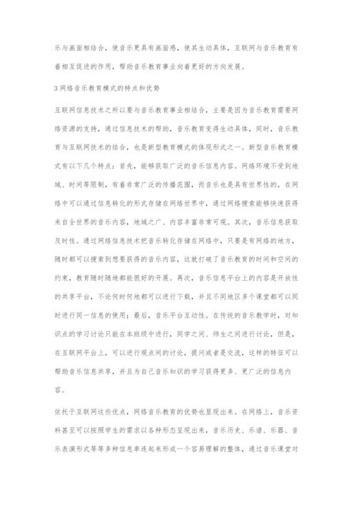 互联网+音乐教育的构建与发展探究.docx