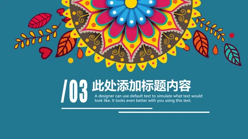 精美少数民族风情民族风图案传统文化动态ppt模板